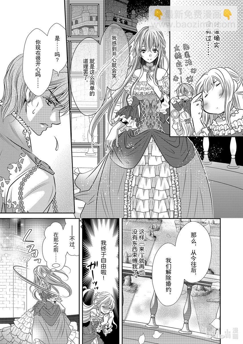 《反派大小姐的心头好 王子……太碍事了》1 1 第12页