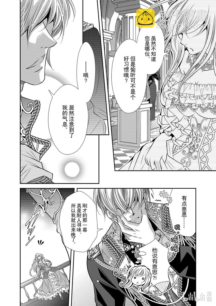 《反派大小姐的心头好 王子……太碍事了》1 1 第13页