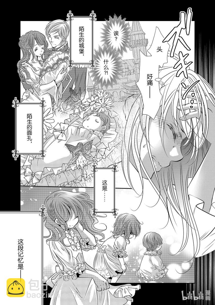 《反派大小姐的心头好 王子……太碍事了》1 1 第16页