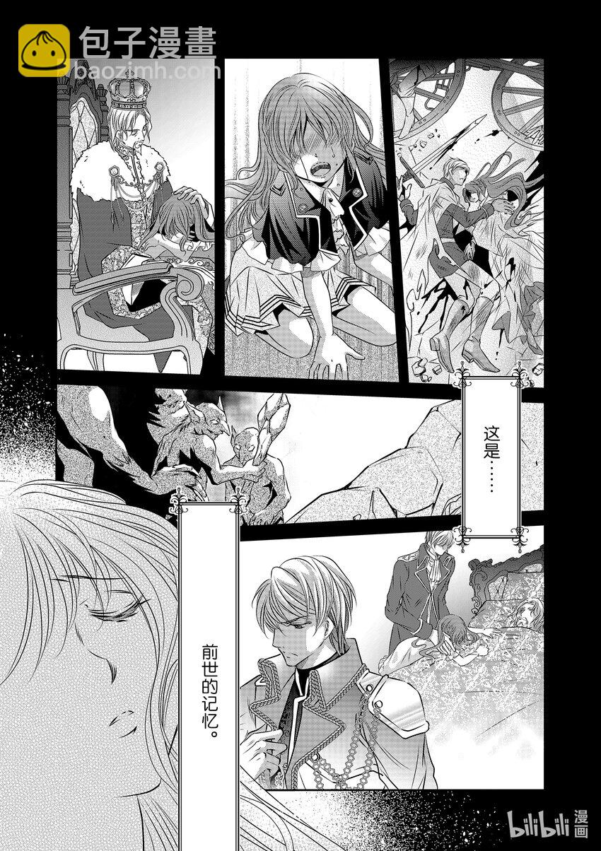 《反派大小姐的心头好 王子……太碍事了》1 1 第18页