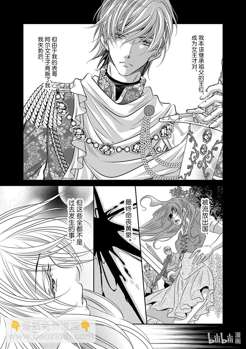 《反派大小姐的心头好 王子……太碍事了》1 1 第19页