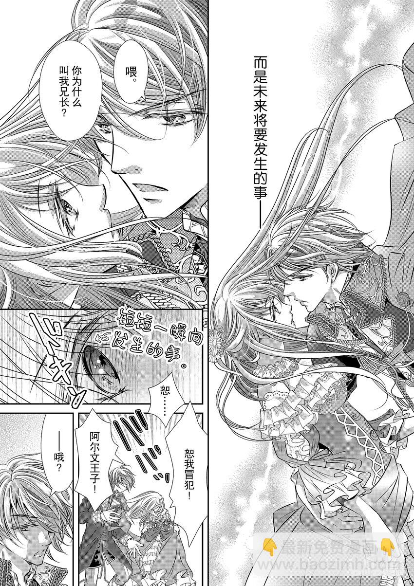 《反派大小姐的心头好 王子……太碍事了》1 1 第20页