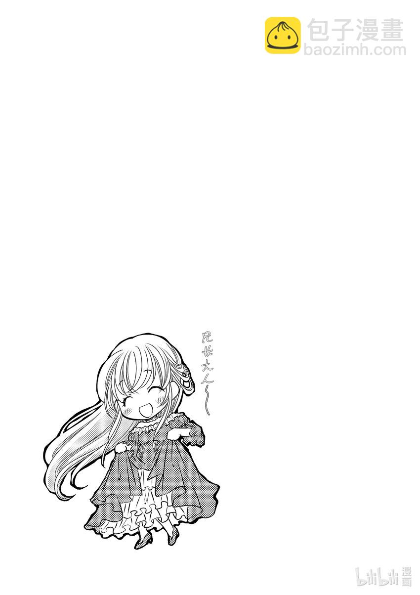 《反派大小姐的心头好 王子……太碍事了》1 1 第22页
