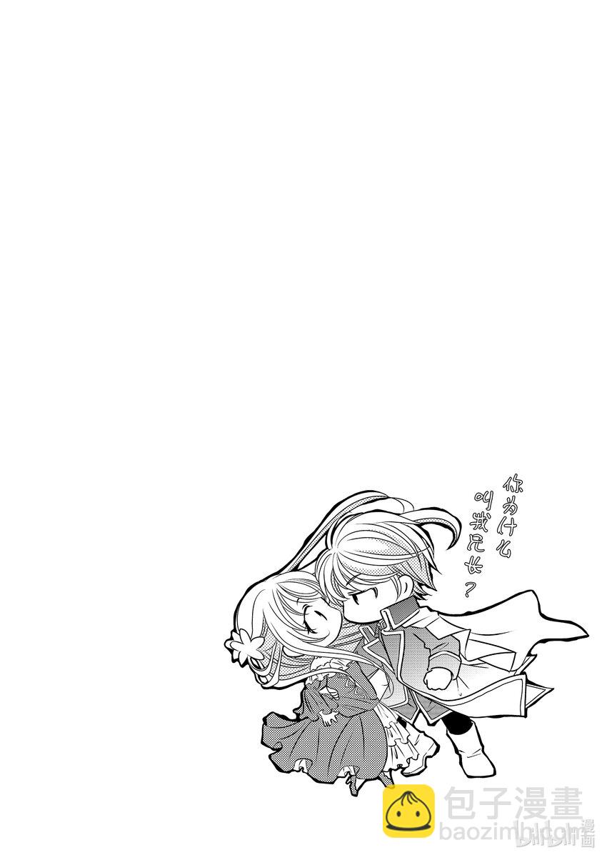 《反派大小姐的心头好 王子……太碍事了》1 1 第23页