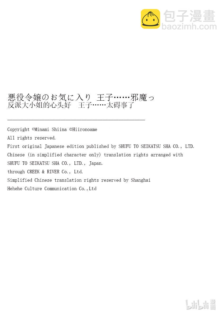 《反派大小姐的心头好 王子……太碍事了》1 1 第24页