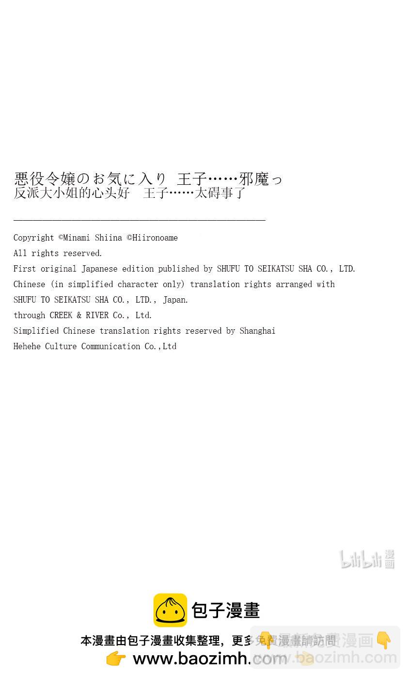 《反派大小姐的心头好 王子……太碍事了》1 1 第25页