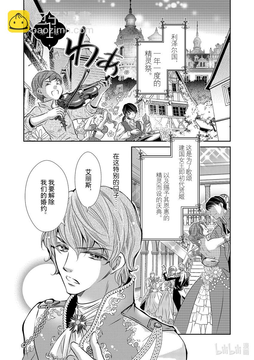 《反派大小姐的心头好 王子……太碍事了》1 1 第6页