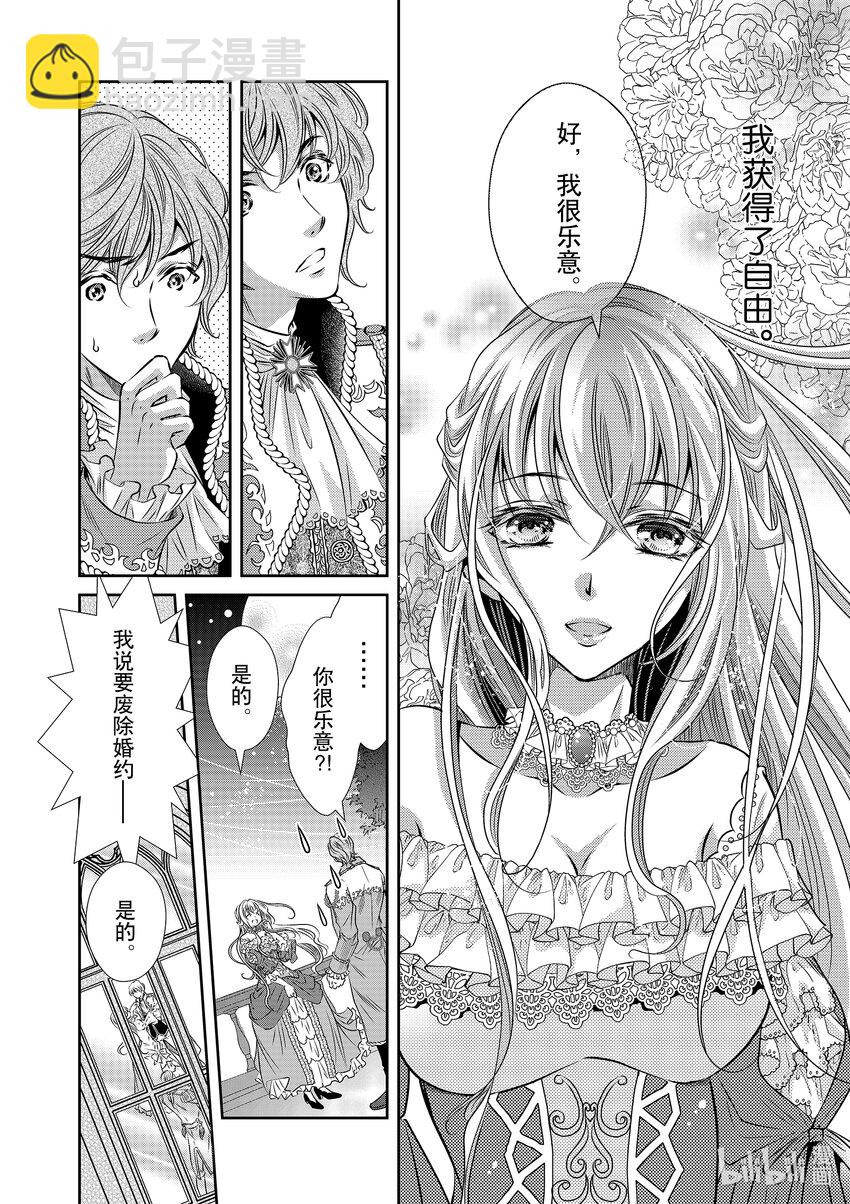 《反派大小姐的心头好 王子……太碍事了》1 1 第7页