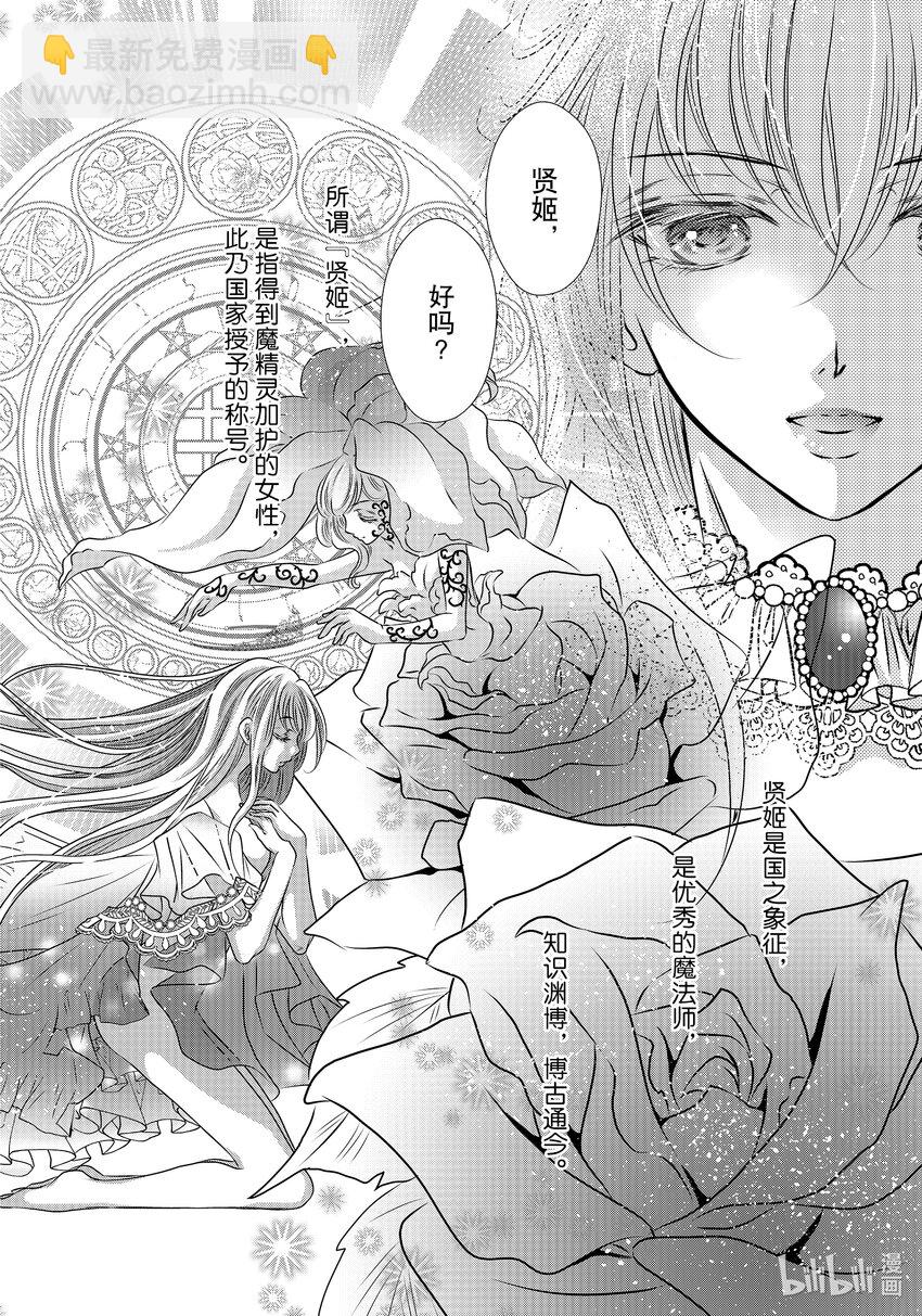 《反派大小姐的心头好 王子……太碍事了》1 1 第9页