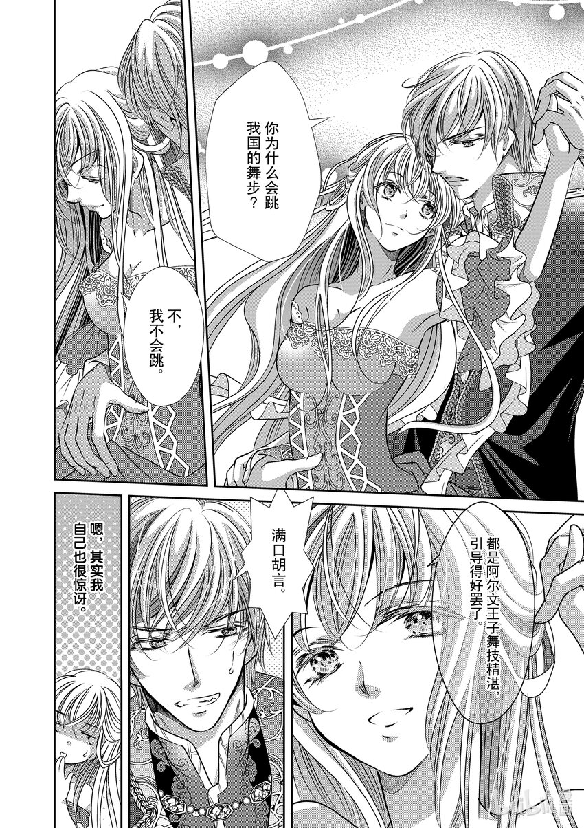 《反派大小姐的心头好 王子……太碍事了》3 3 第10页
