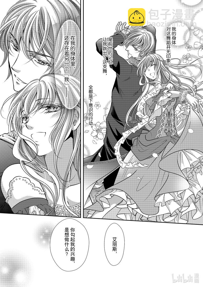 《反派大小姐的心头好 王子……太碍事了》3 3 第11页