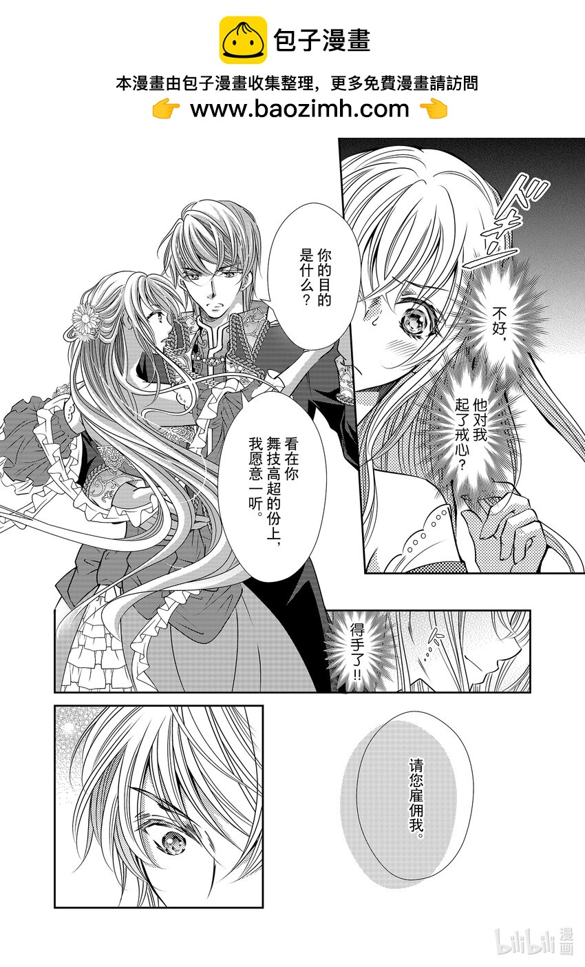 《反派大小姐的心头好 王子……太碍事了》3 3 第12页