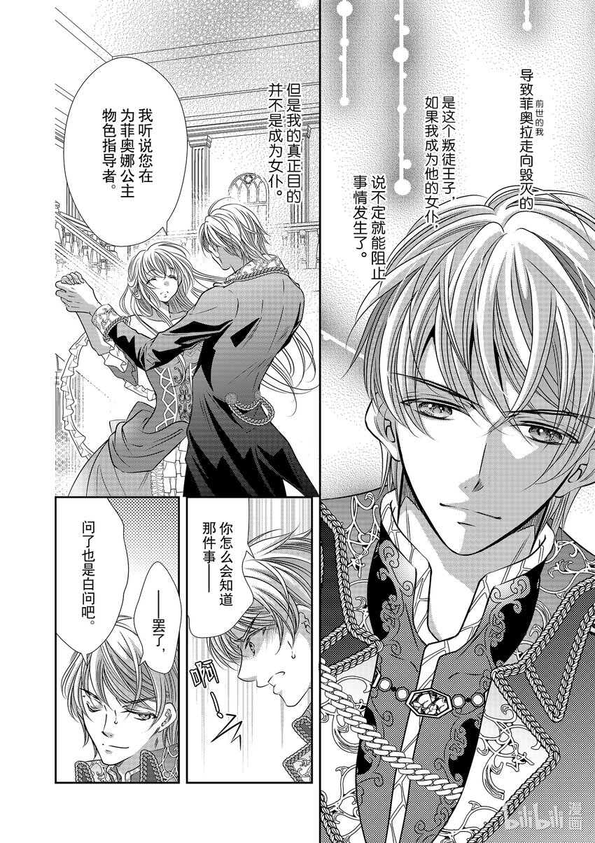 《反派大小姐的心头好 王子……太碍事了》3 3 第14页