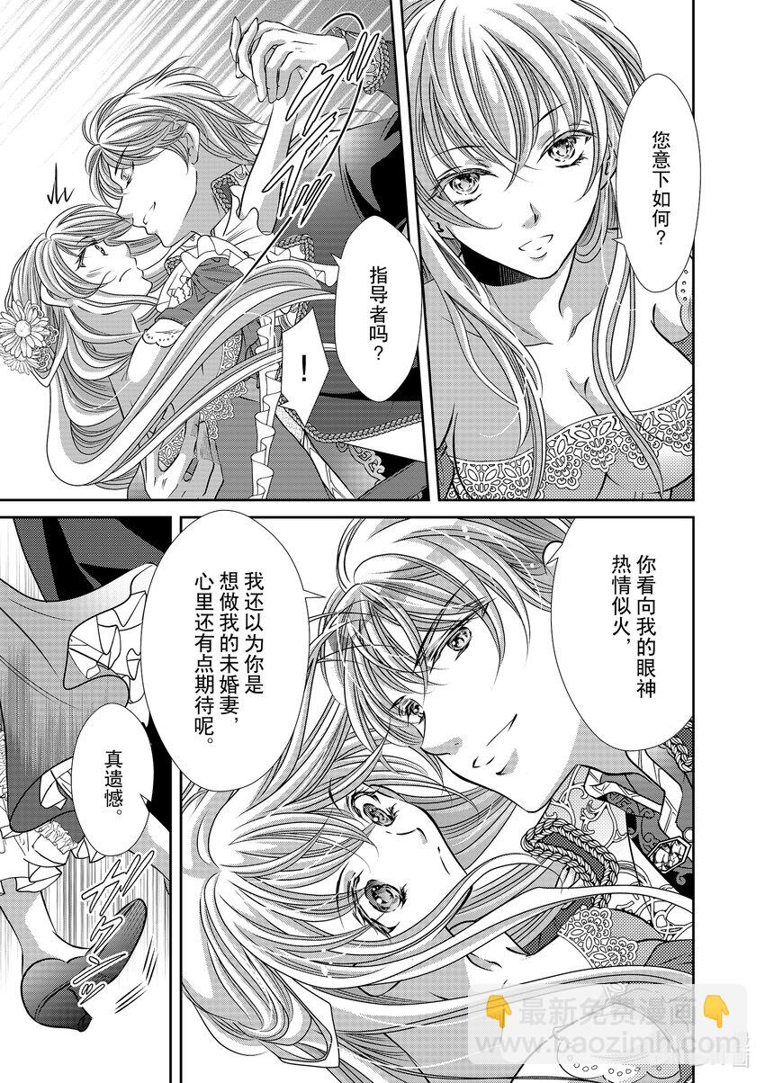 《反派大小姐的心头好 王子……太碍事了》3 3 第15页