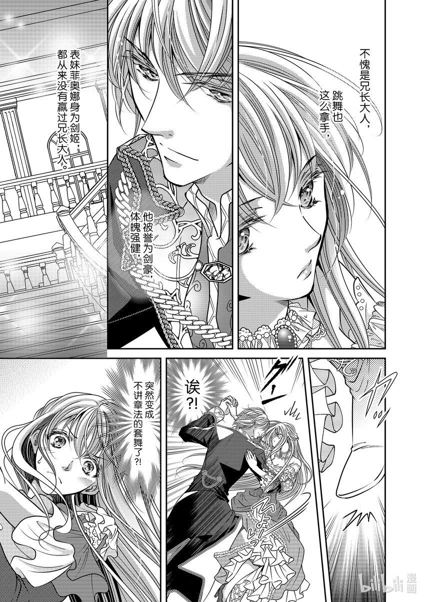 《反派大小姐的心头好 王子……太碍事了》3 3 第3页