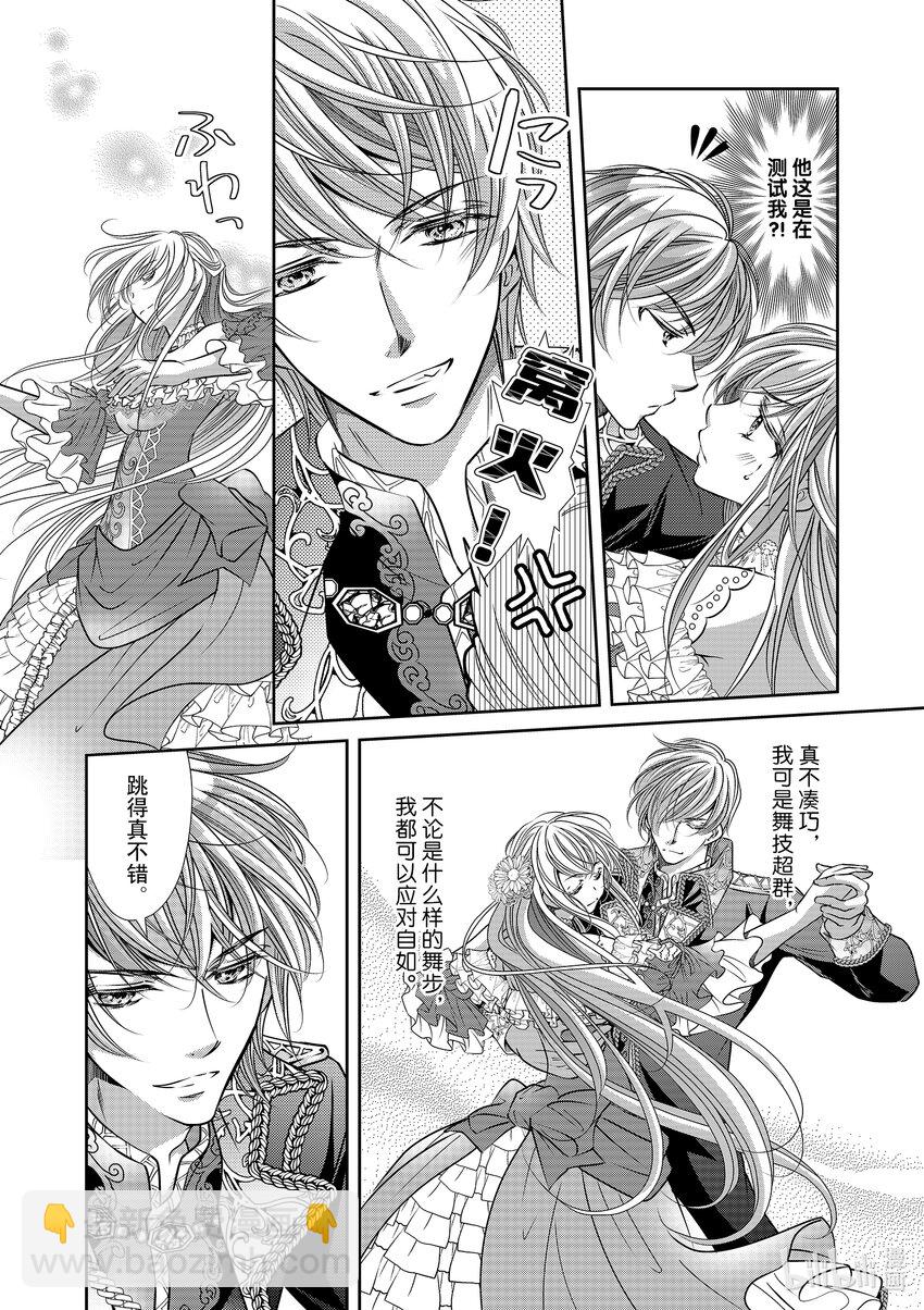 《反派大小姐的心头好 王子……太碍事了》3 3 第4页