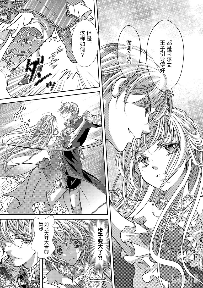 《反派大小姐的心头好 王子……太碍事了》3 3 第5页