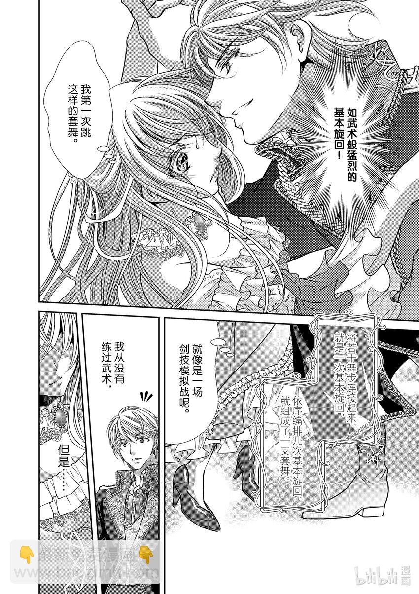 《反派大小姐的心头好 王子……太碍事了》3 3 第6页