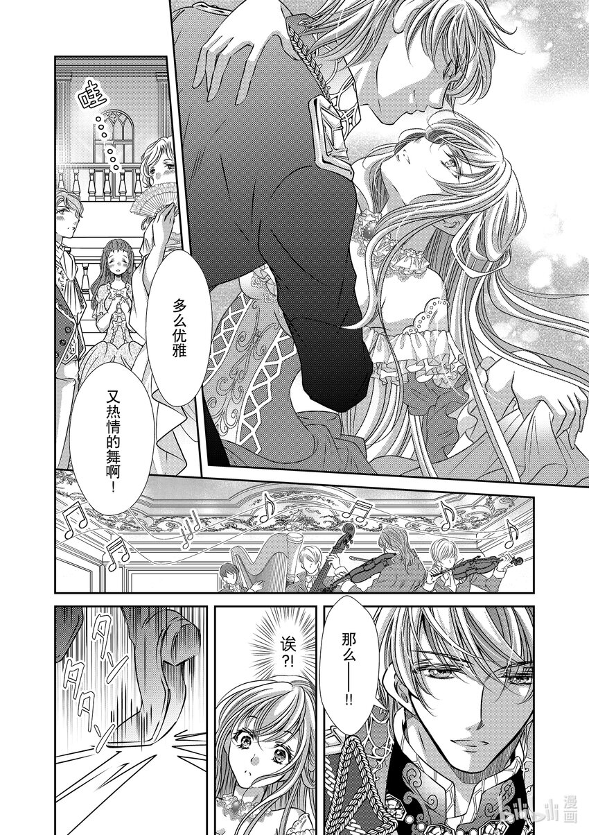 《反派大小姐的心头好 王子……太碍事了》3 3 第8页