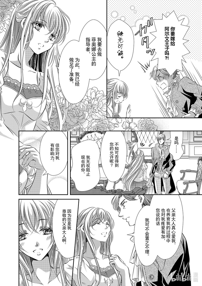 《反派大小姐的心头好 王子……太碍事了》4 4 第10页