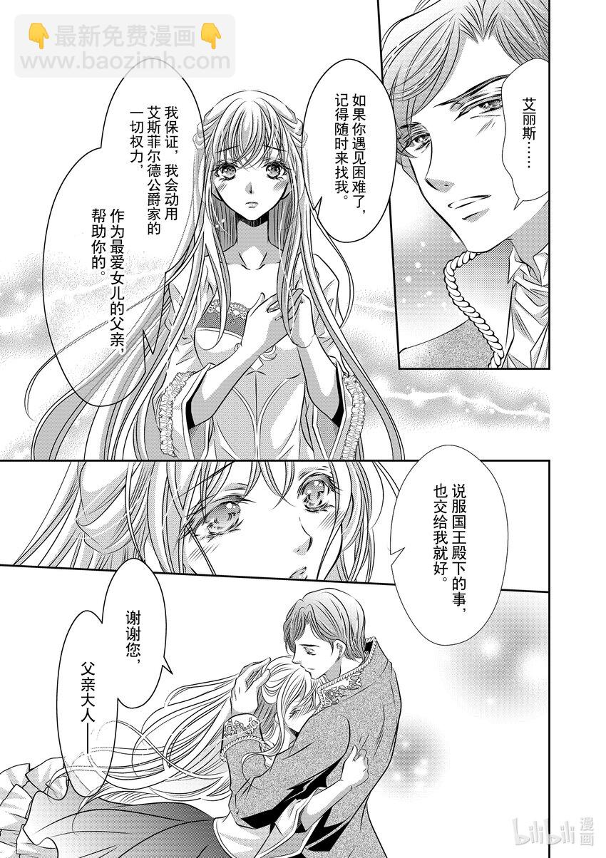 《反派大小姐的心头好 王子……太碍事了》4 4 第11页