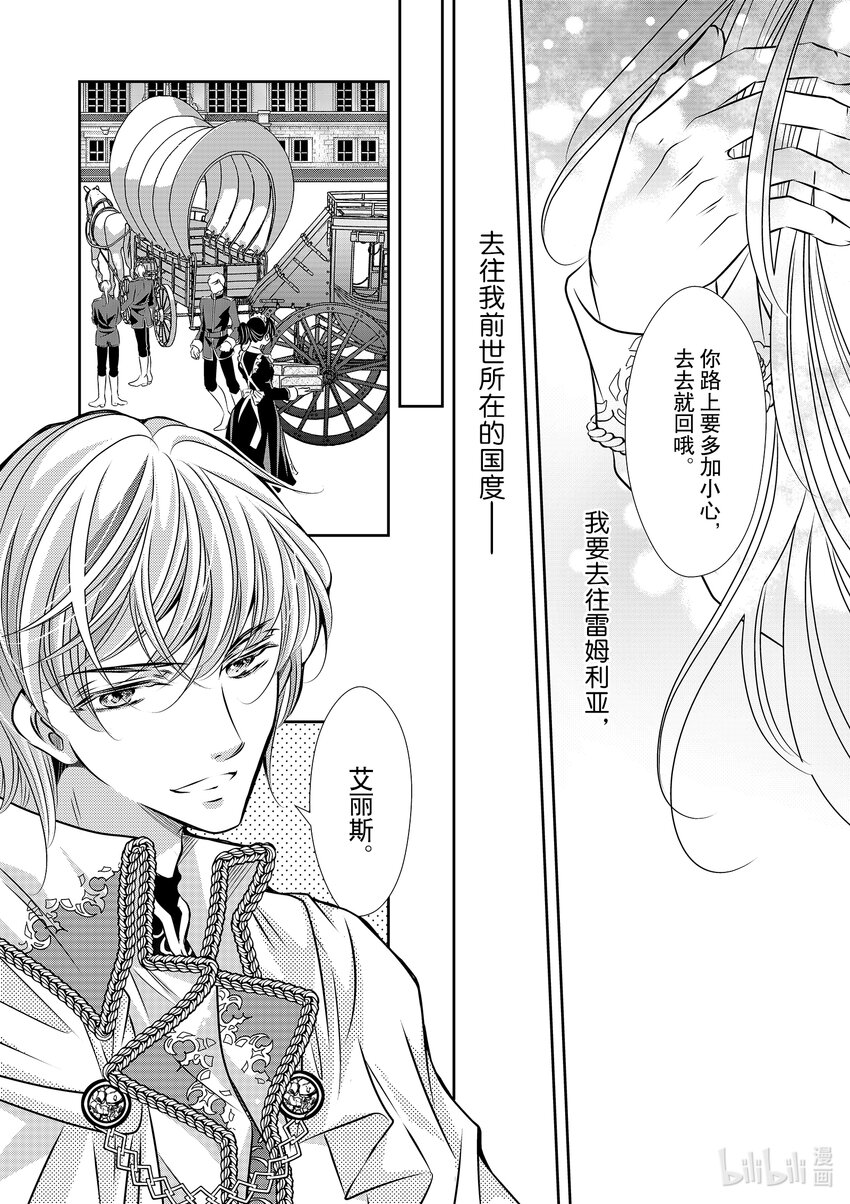 《反派大小姐的心头好 王子……太碍事了》4 4 第12页
