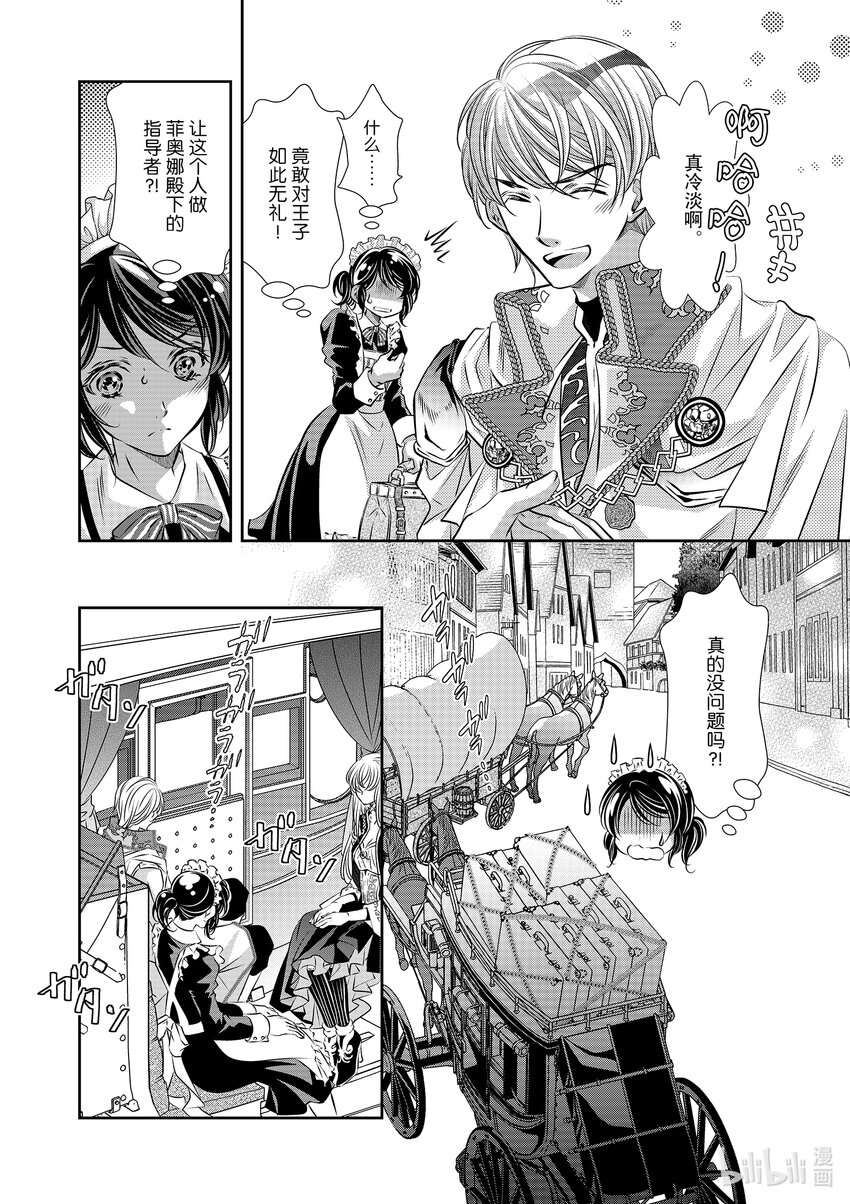 《反派大小姐的心头好 王子……太碍事了》4 4 第14页