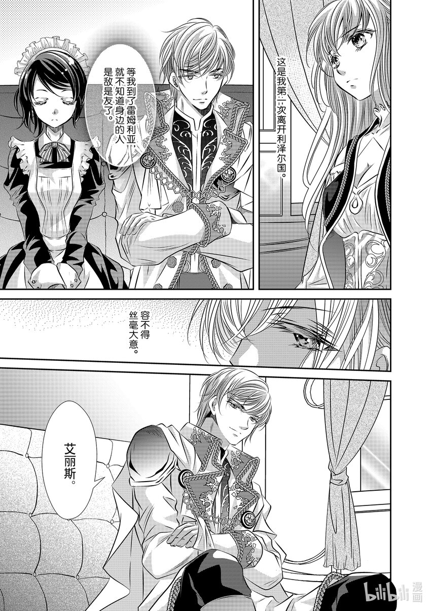 《反派大小姐的心头好 王子……太碍事了》4 4 第15页