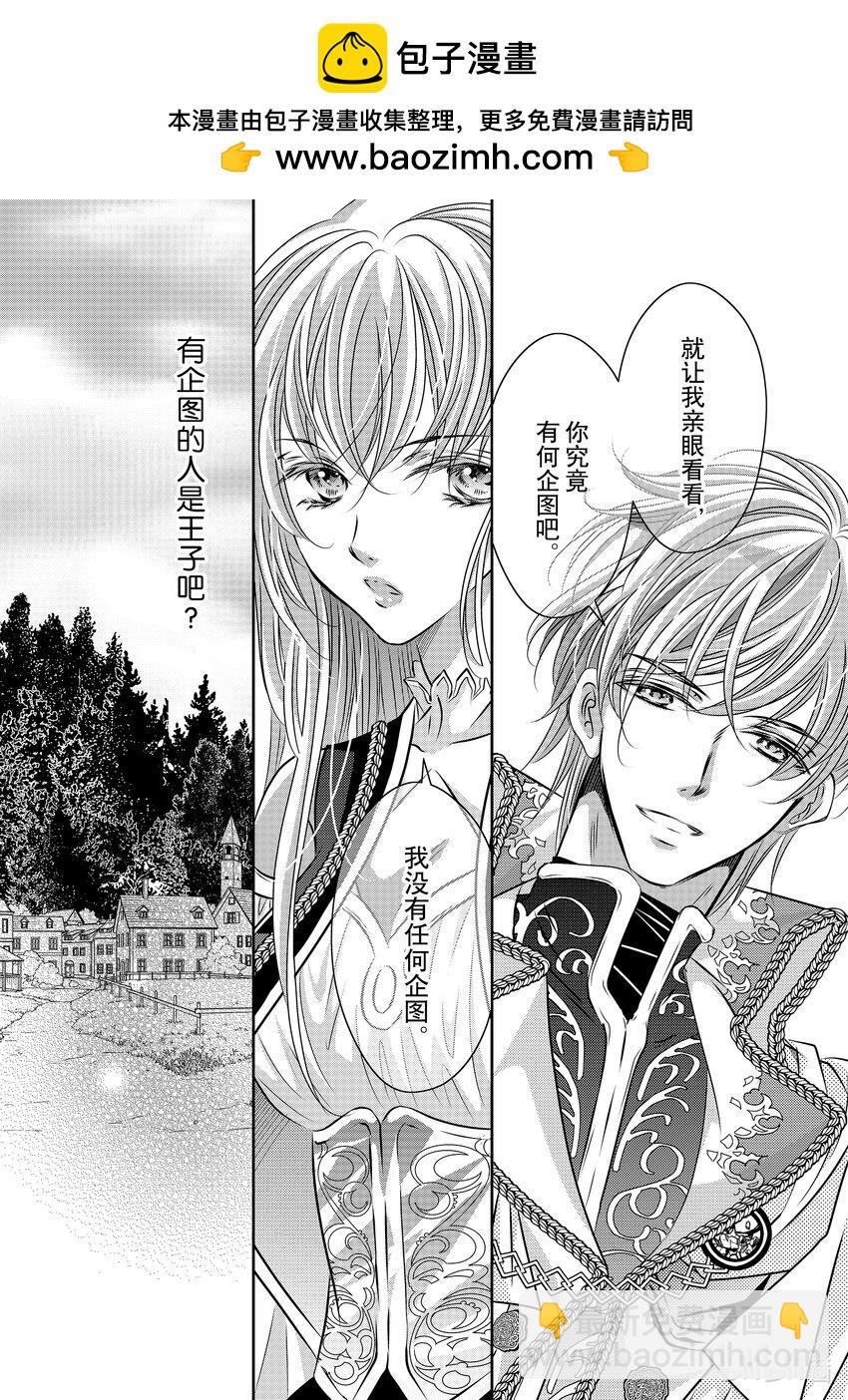 《反派大小姐的心头好 王子……太碍事了》4 4 第16页