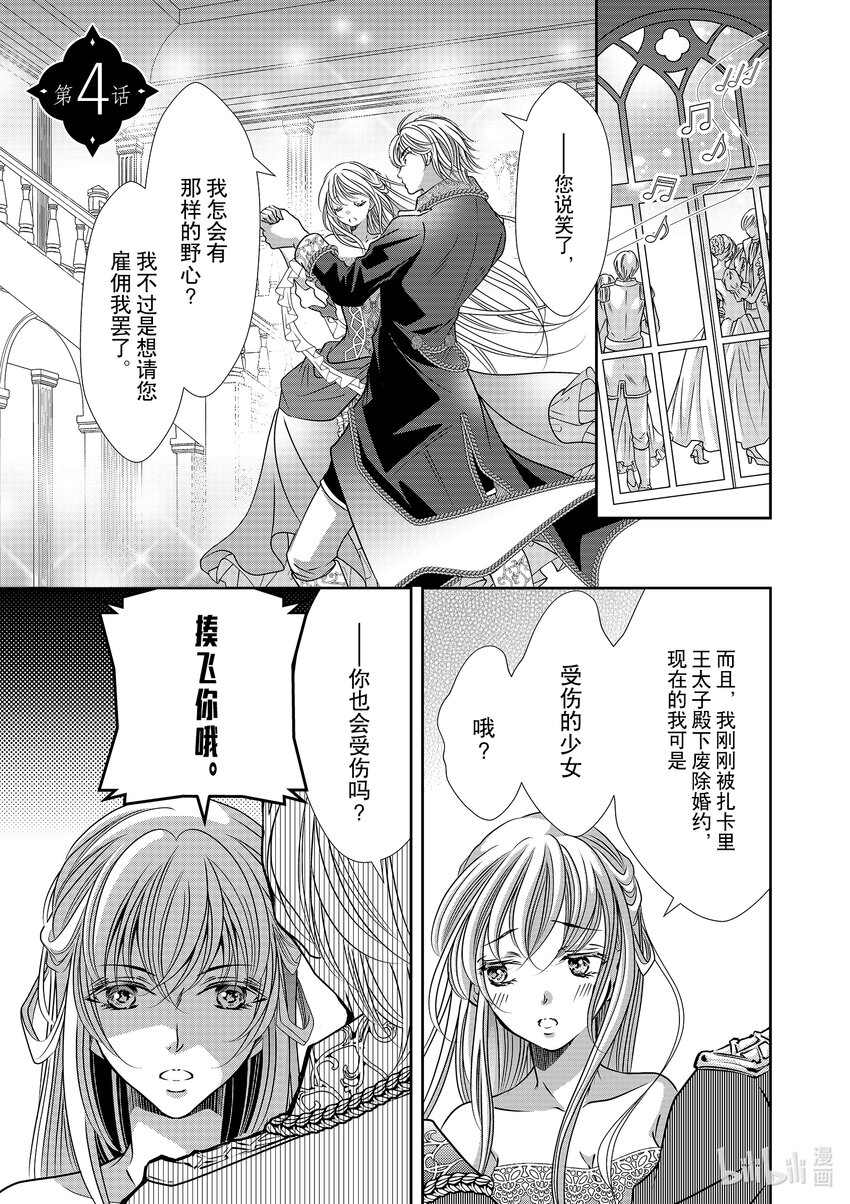 《反派大小姐的心头好 王子……太碍事了》4 4 第1页