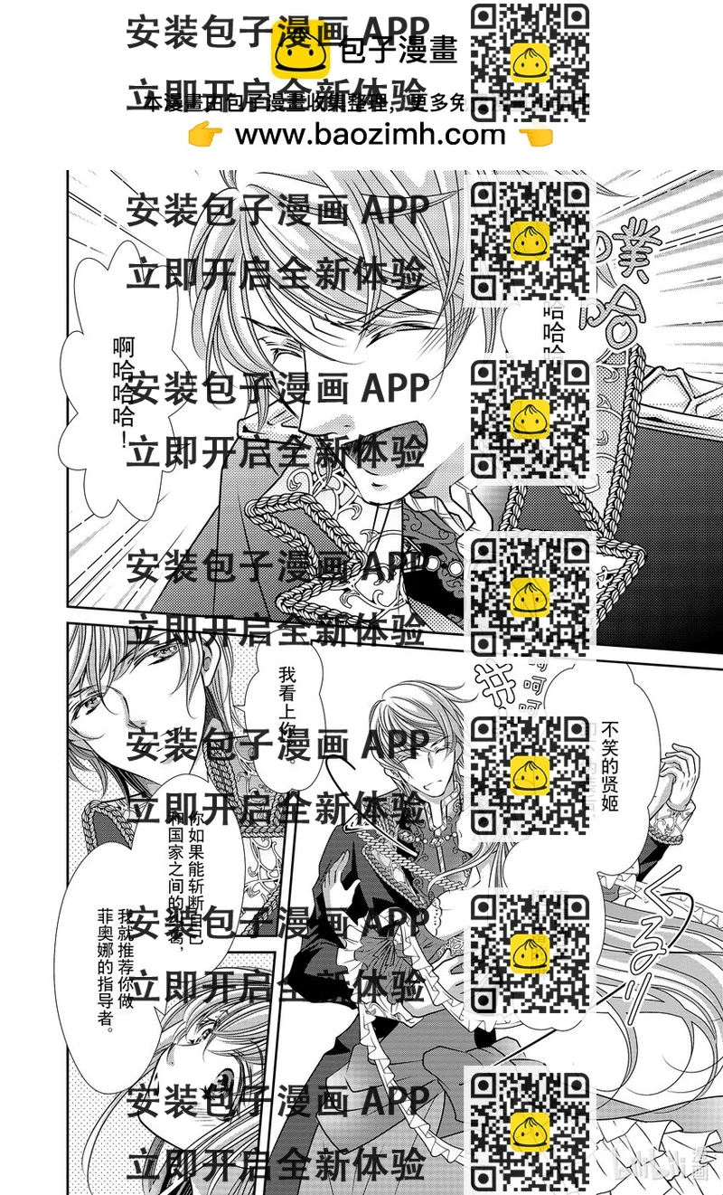 《反派大小姐的心头好 王子……太碍事了》4 4 第2页