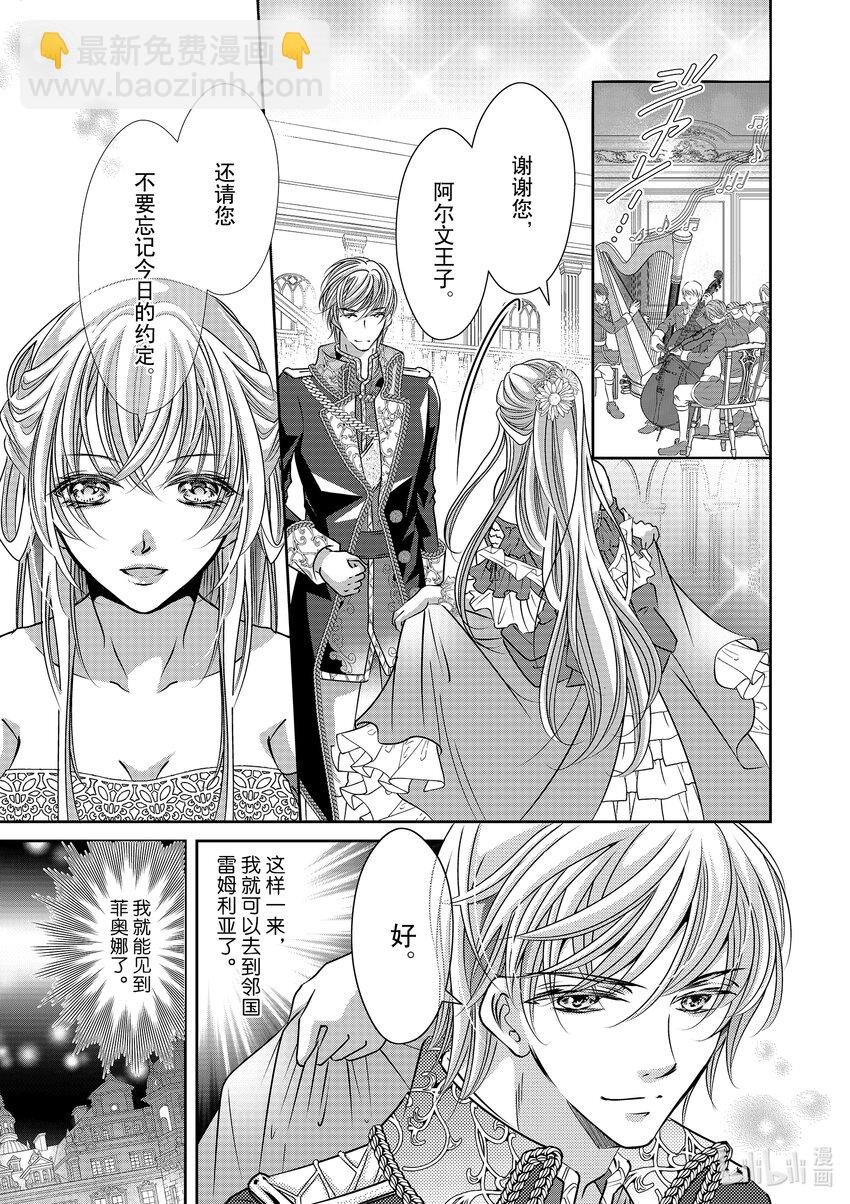 《反派大小姐的心头好 王子……太碍事了》4 4 第3页