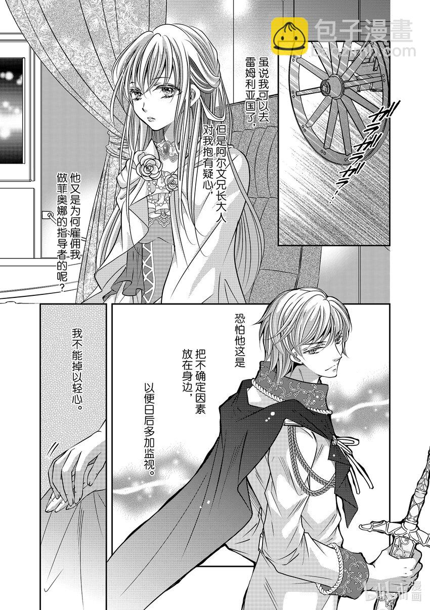 《反派大小姐的心头好 王子……太碍事了》4 4 第4页