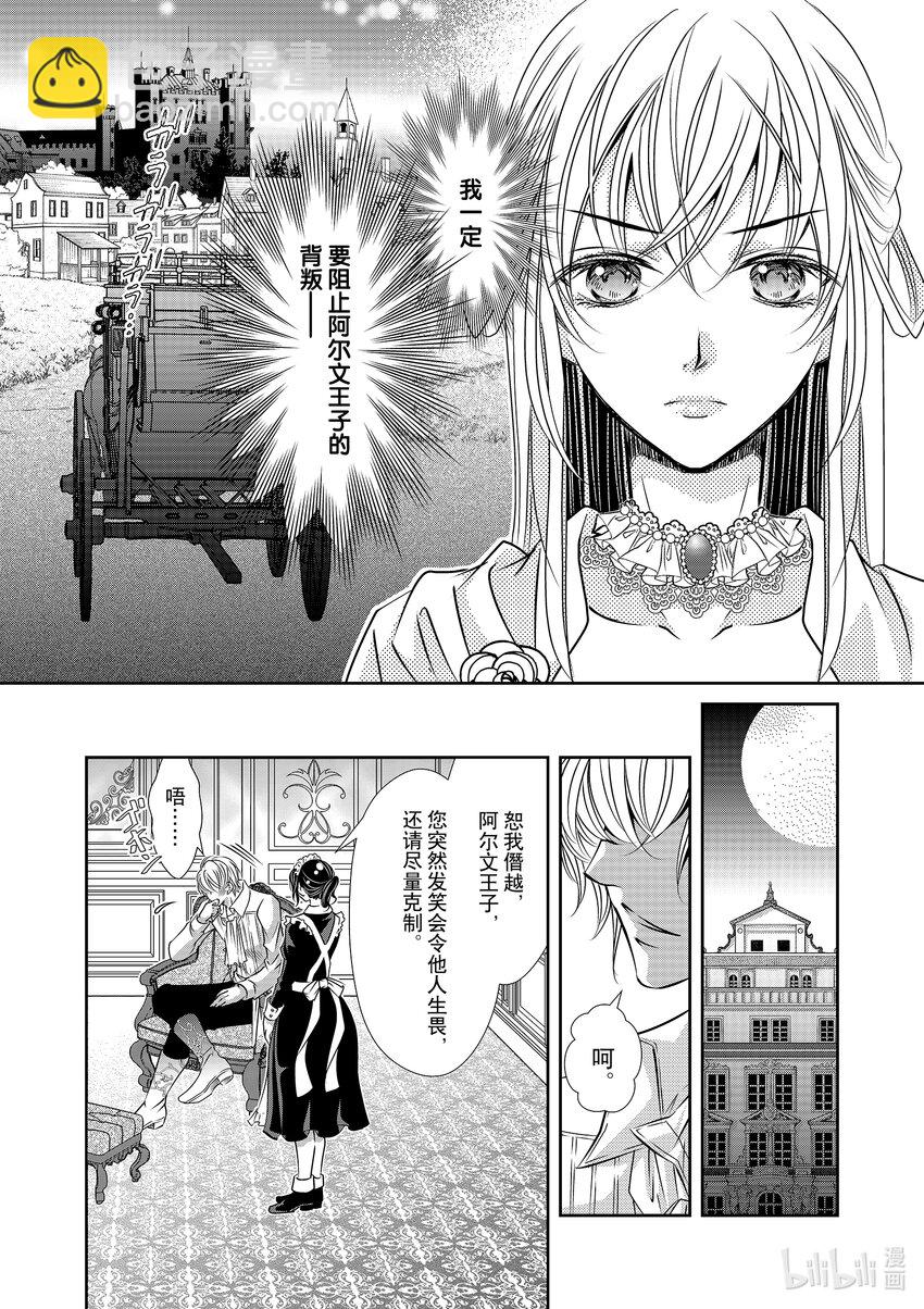 《反派大小姐的心头好 王子……太碍事了》4 4 第5页