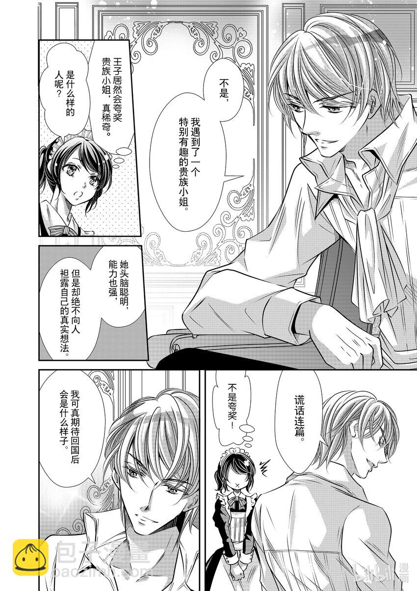 《反派大小姐的心头好 王子……太碍事了》4 4 第6页