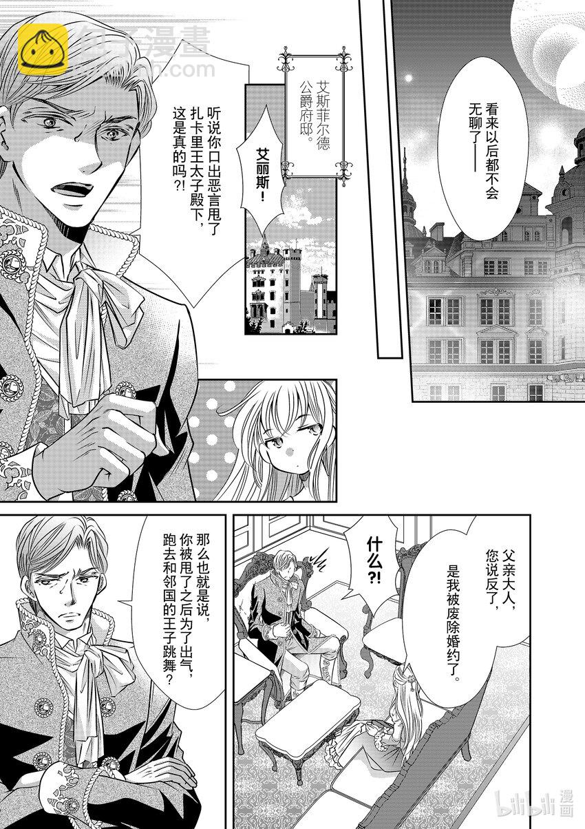 《反派大小姐的心头好 王子……太碍事了》4 4 第7页