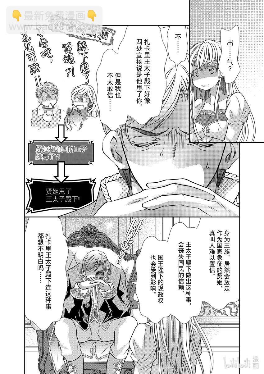 《反派大小姐的心头好 王子……太碍事了》4 4 第8页