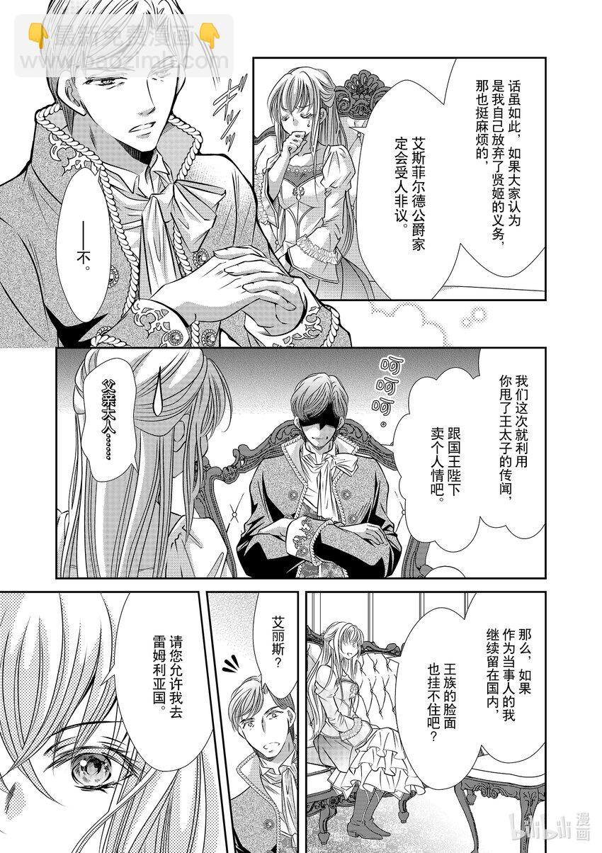 《反派大小姐的心头好 王子……太碍事了》4 4 第9页