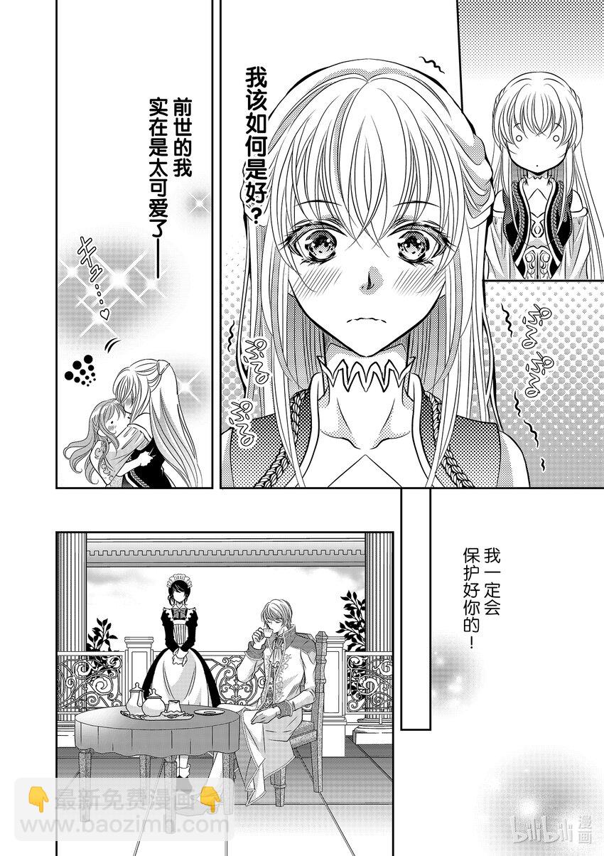 《反派大小姐的心头好 王子……太碍事了》8 8 第10页