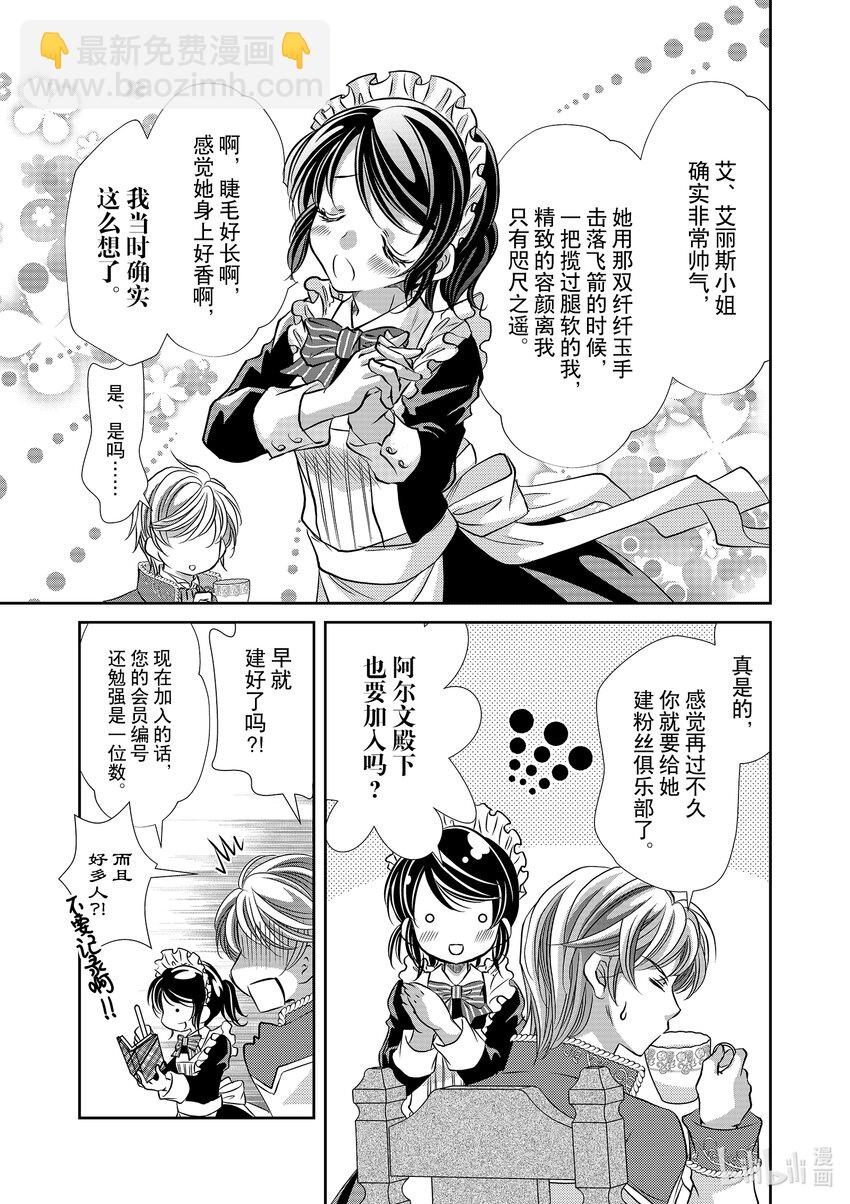 《反派大小姐的心头好 王子……太碍事了》8 8 第13页
