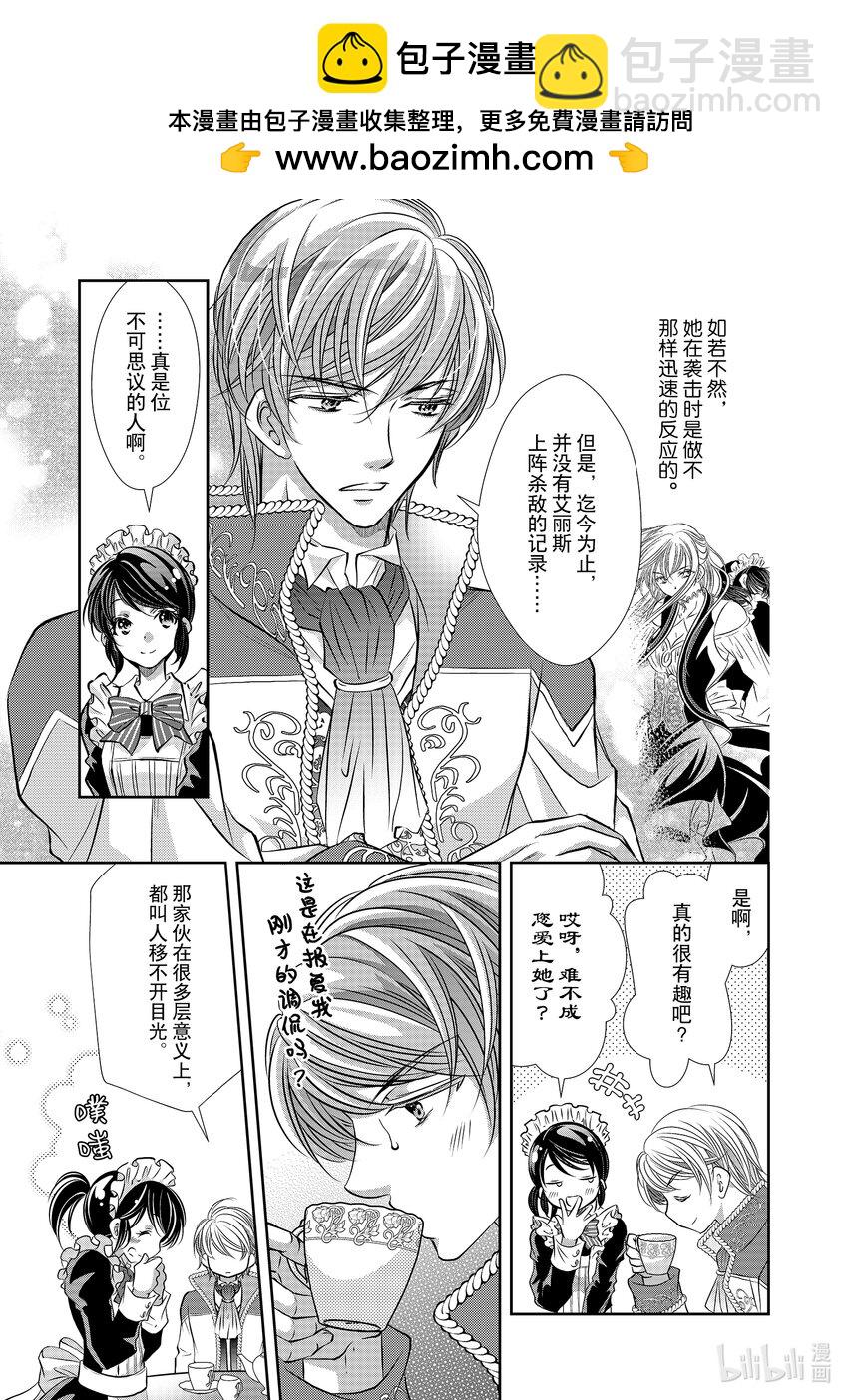 《反派大小姐的心头好 王子……太碍事了》8 8 第15页