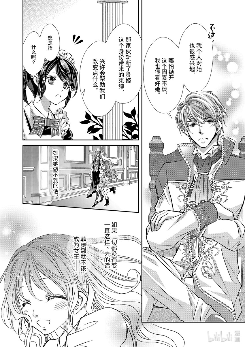 《反派大小姐的心头好 王子……太碍事了》8 8 第16页