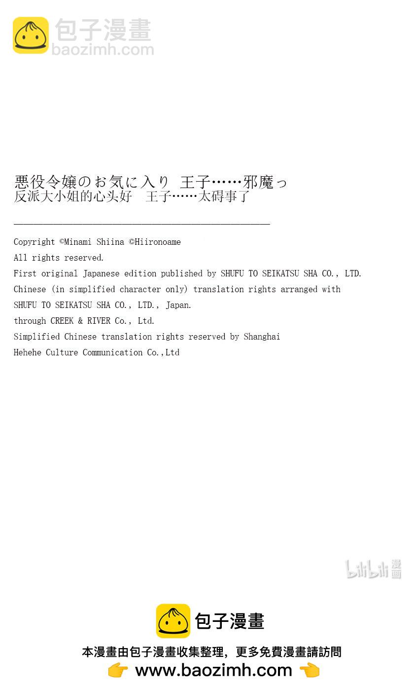 《反派大小姐的心头好 王子……太碍事了》8 8 第19页