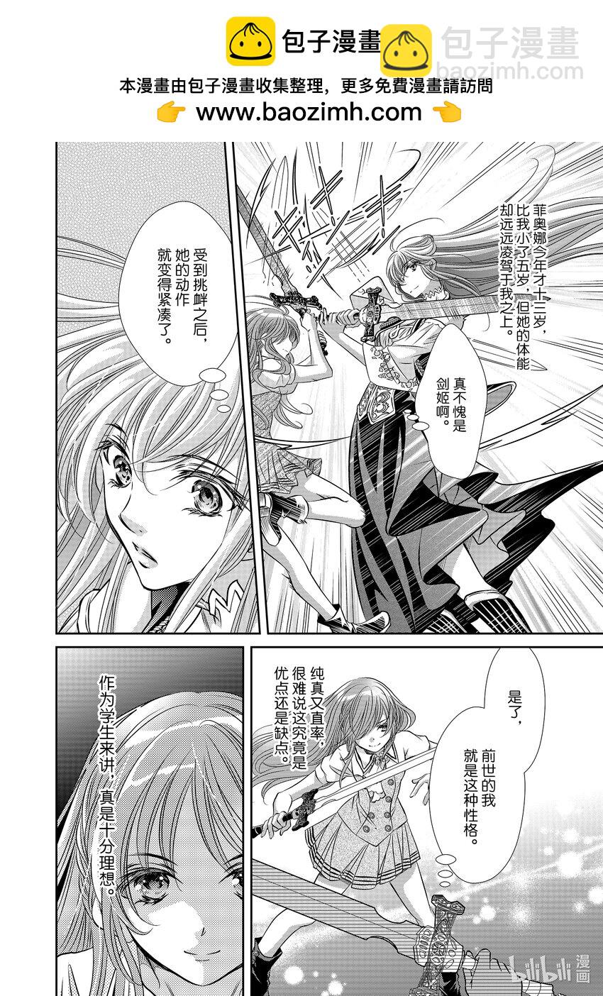 《反派大小姐的心头好 王子……太碍事了》8 8 第2页