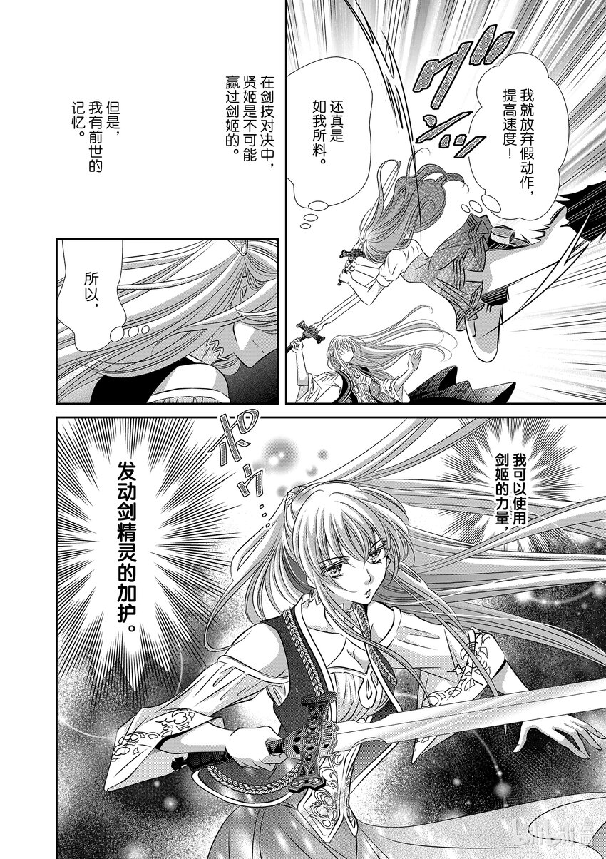 《反派大小姐的心头好 王子……太碍事了》8 8 第4页