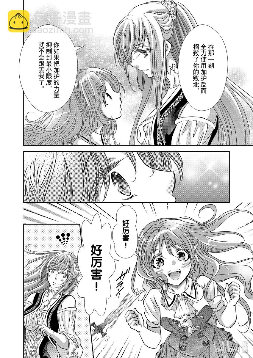 《反派大小姐的心头好 王子……太碍事了》8 8 第8页