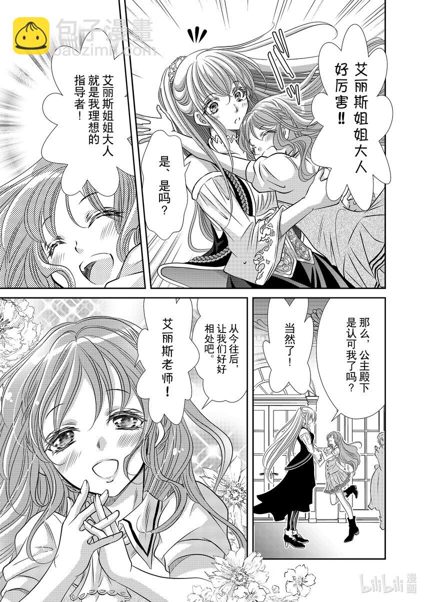 《反派大小姐的心头好 王子……太碍事了》8 8 第9页