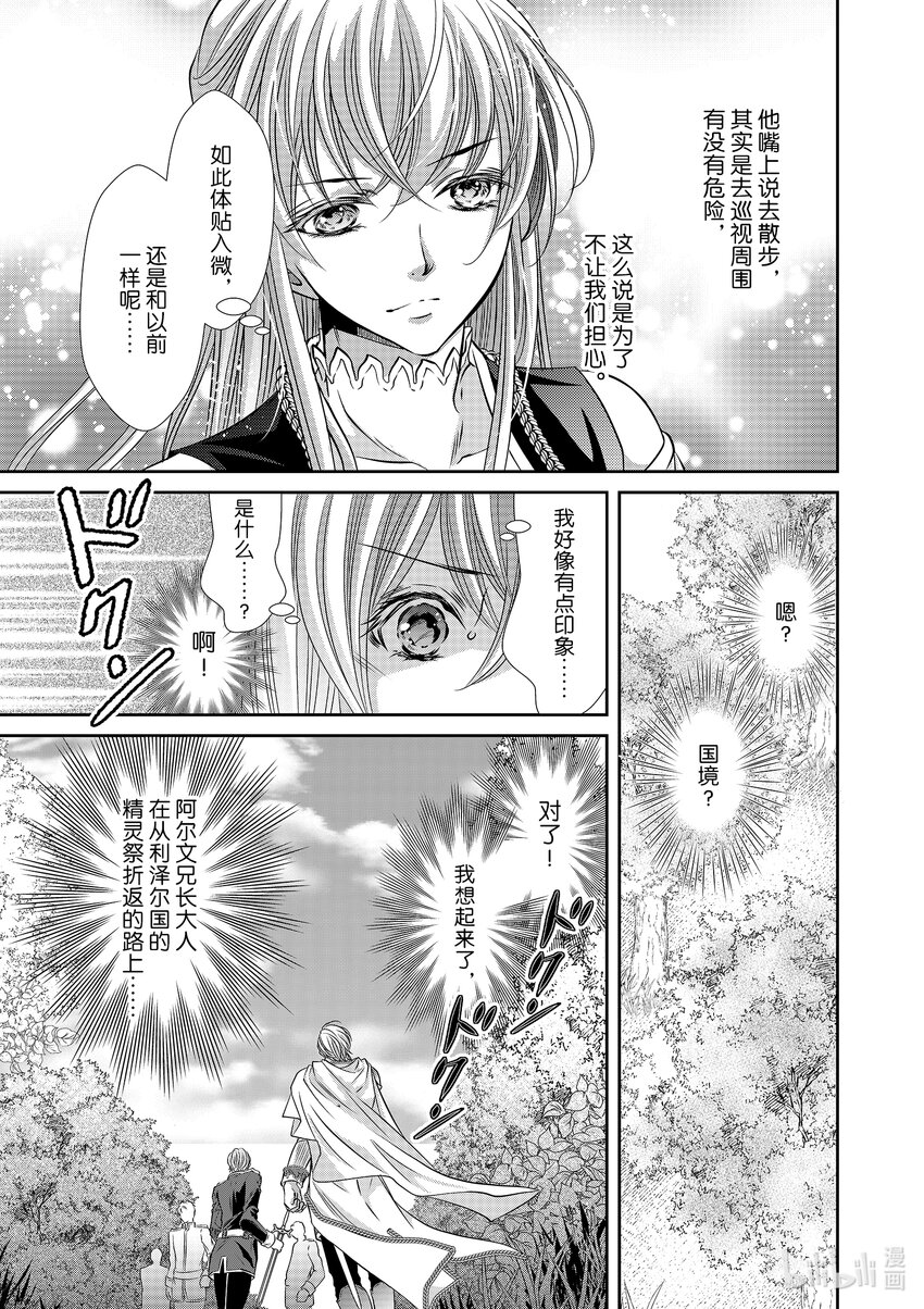 《反派大小姐的心头好 王子……太碍事了》5 5 第11页