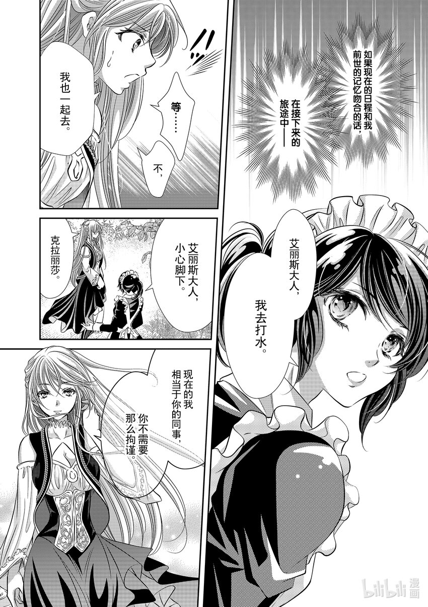 《反派大小姐的心头好 王子……太碍事了》5 5 第12页