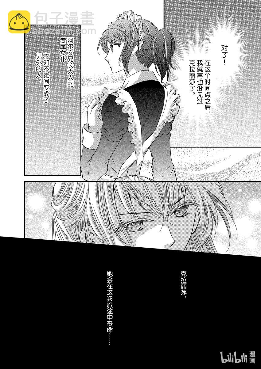 《反派大小姐的心头好 王子……太碍事了》5 5 第16页